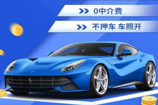 红河抵押汽车贷款