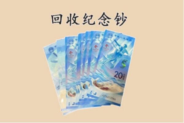 红河回收纪念钞